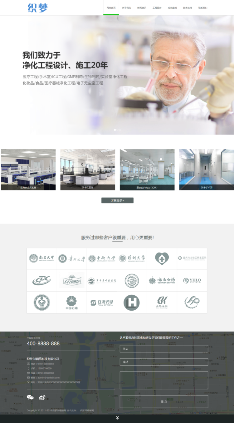 dede手机自适应响应式医疗净化工程企业织梦dedecms模板 