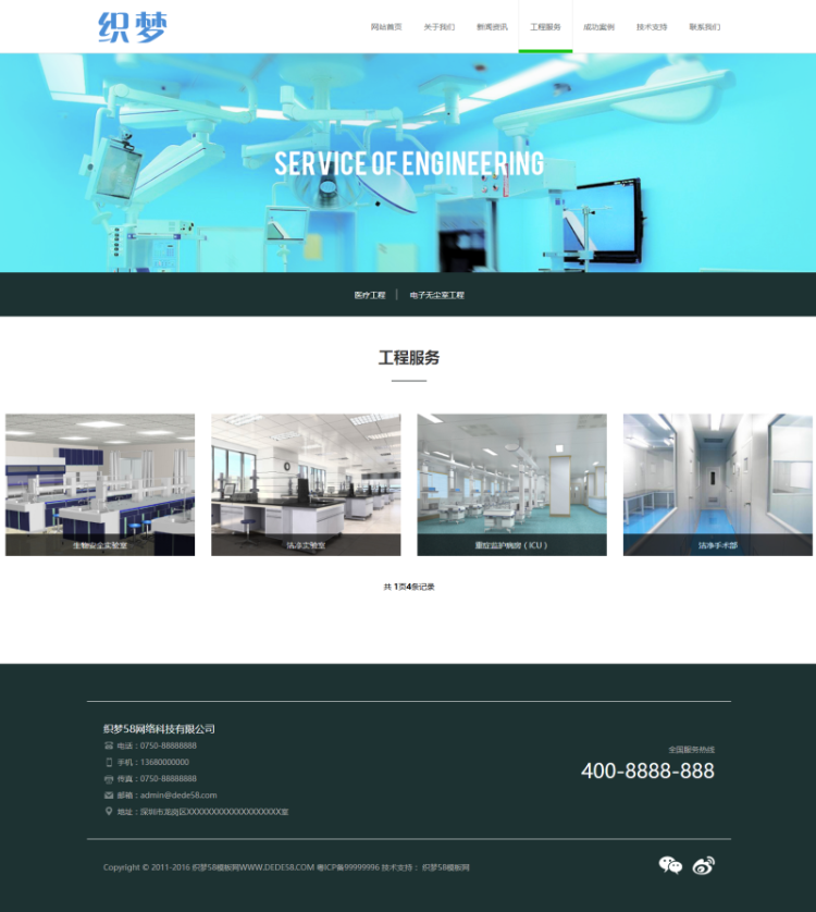 dede手机自适应响应式医疗净化工程企业织梦dedecms模板 