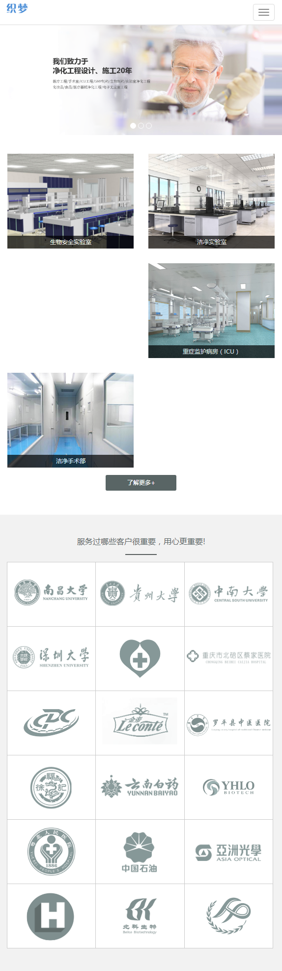 dede手机自适应响应式医疗净化工程企业织梦dedecms模板 
