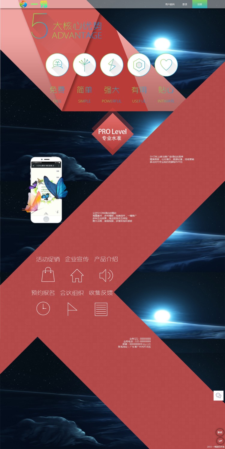 仿易企秀V12.3完整商业版源码