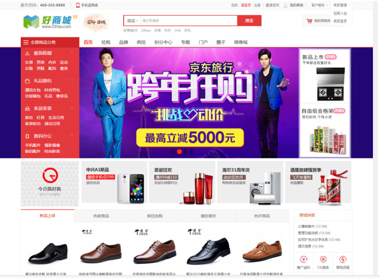好商城V5 33hao-V5完整源码 新版首页+手机版+新版后台+微信 
