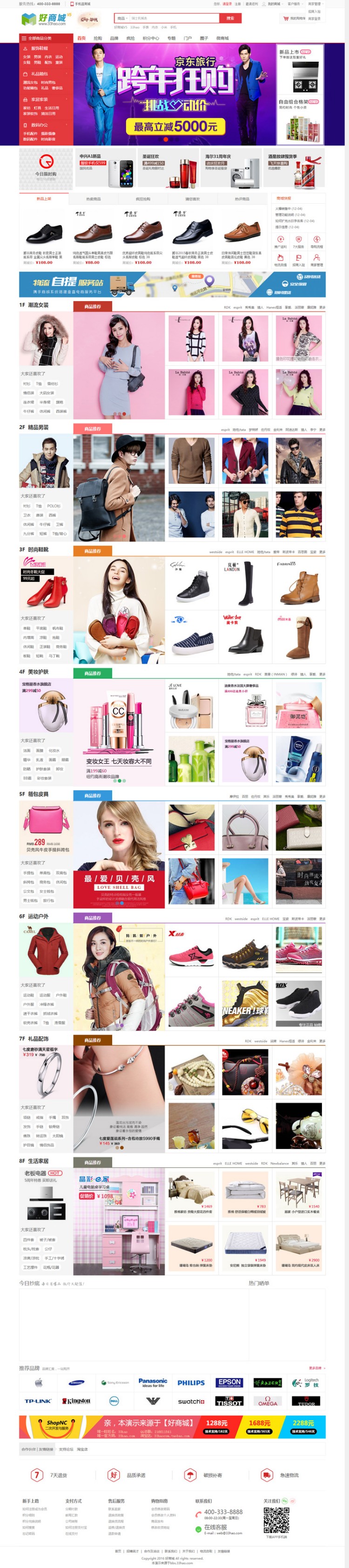 好商城V5 33hao-V5完整源码 新版首页+手机版+新版后台+微信 