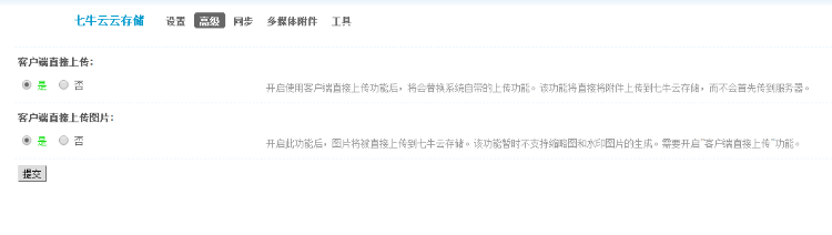 【DZ插件】七牛云储存1.0.5