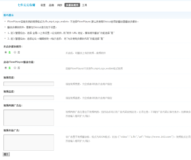 【DZ插件】七牛云储存1.0.5