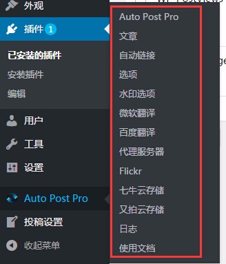 Wordpress自动采集插件支持WP 4.9(提供后续升级)
