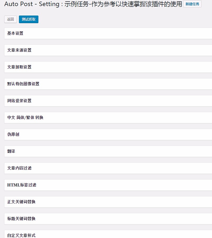 Wordpress自动采集插件支持WP 4.9(提供后续升级)