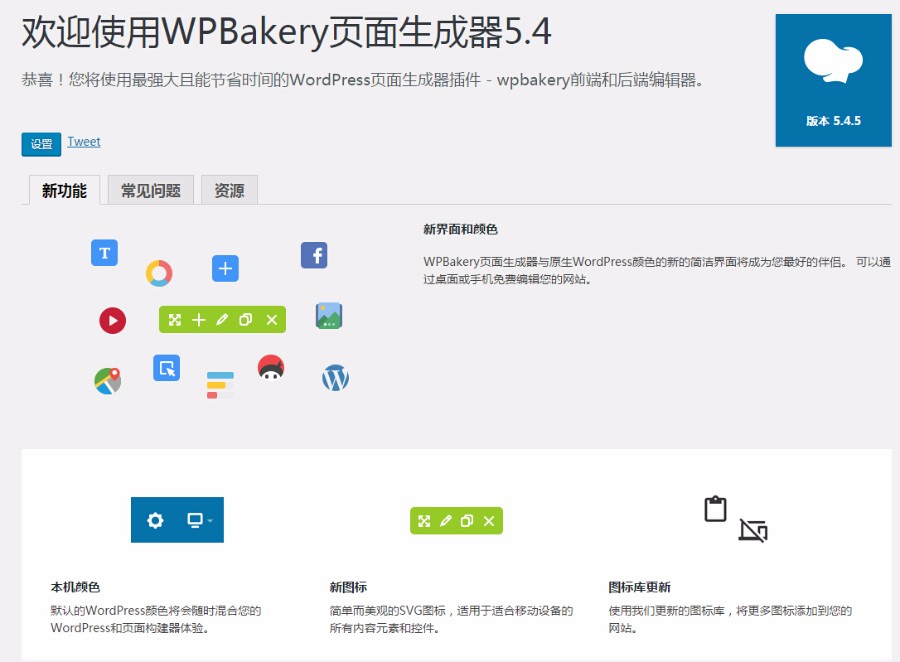 中文汉化版wordpress编辑器插件强大V5.4.5(提供后续升级)
