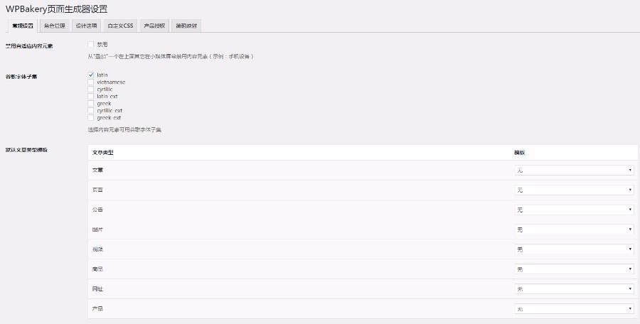 中文汉化版wordpress编辑器插件强大V5.4.5(提供后续升级)