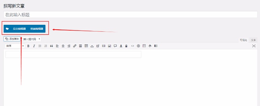 中文汉化版wordpress编辑器插件强大V5.4.5(提供后续升级)
