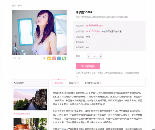 Ucenter and Market用户中心与商城插件(提供后续升级)