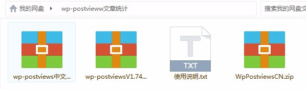 wp-postvieww文章统计v1.74中午汉化版 