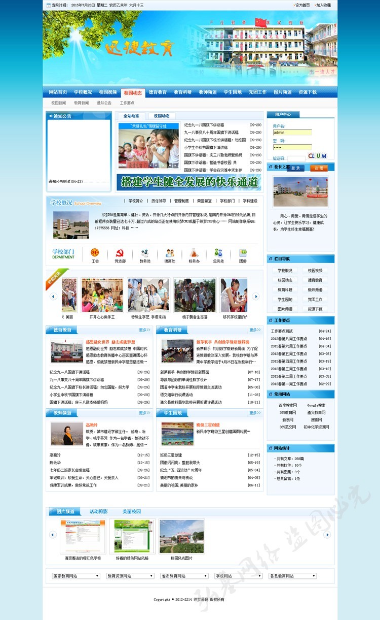 高端dede5.7蓝色大气学校学院网站php源码织梦模板整站带数据L0