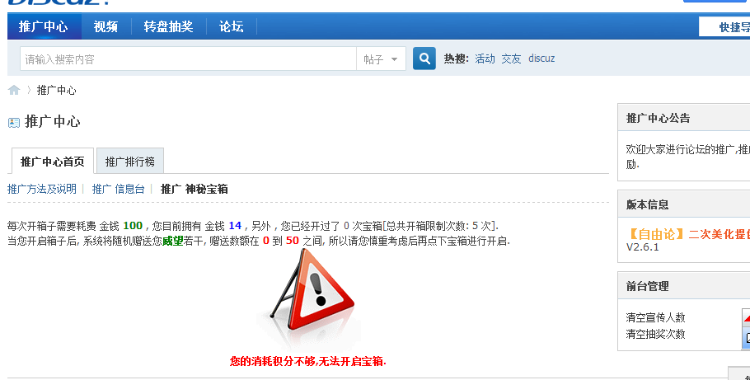 【DSU】推广中心 2.6.1 