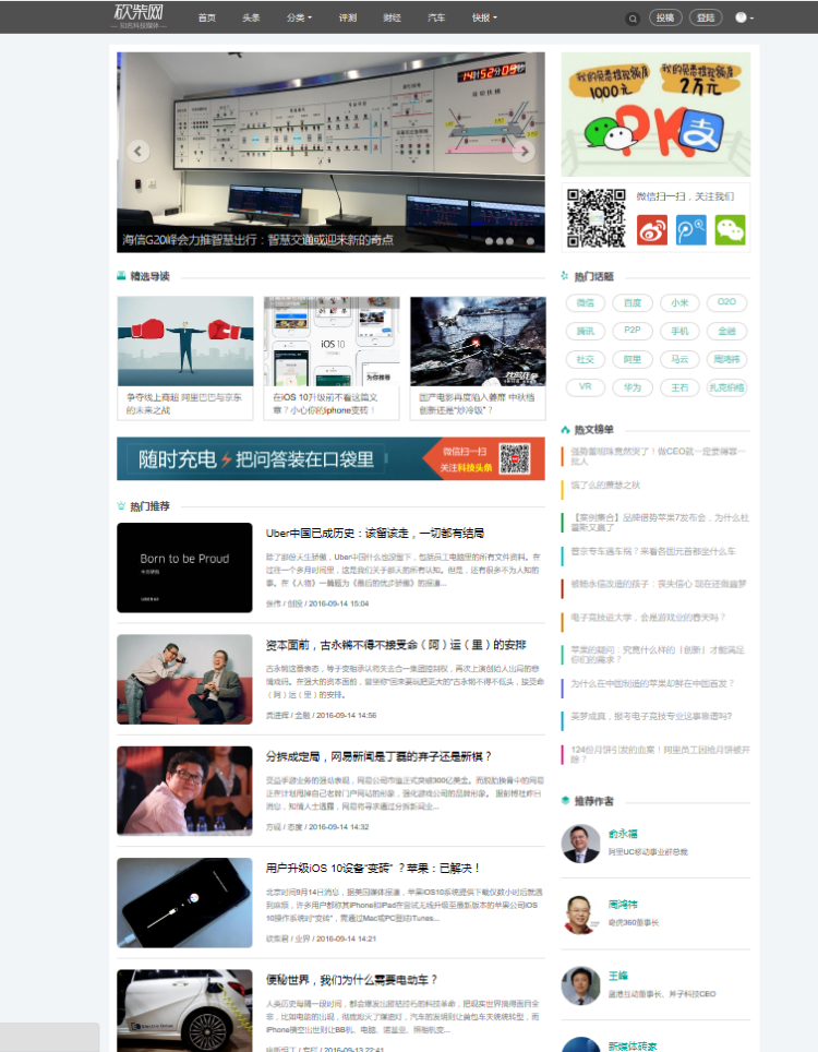 砍柴网自媒体新闻资讯网站程序(含手机WAP版)