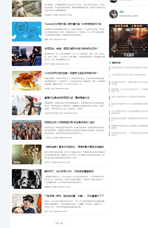 砍柴网自媒体新闻资讯网站程序(含手机WAP版)