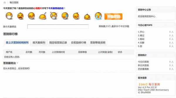 【DZ插件】DSU每日签到 5.3商业版（二次修改页面增加DIY框架） 