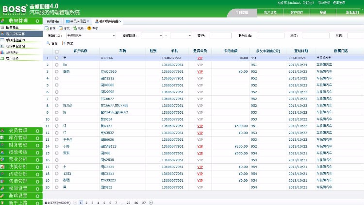 汽车实体店综合管理系统 连锁店综合管理系统 4S店综合管理系统源码
