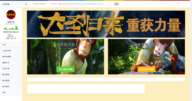 大圣归来理财系统源码