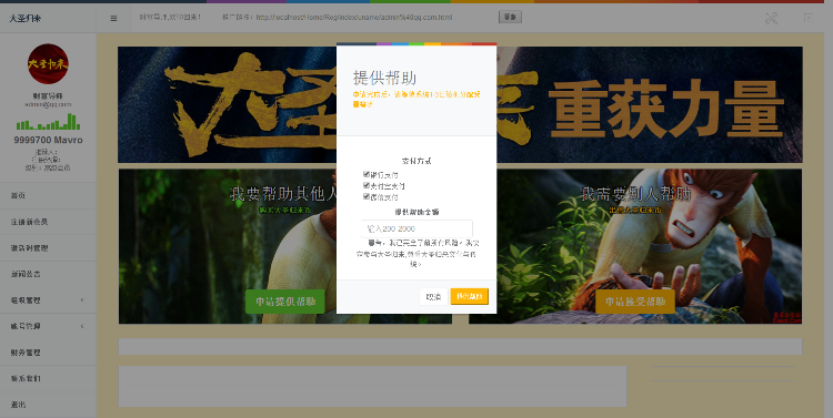 大圣归来理财系统源码