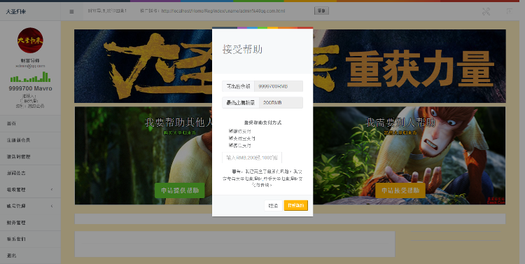 大圣归来理财系统源码