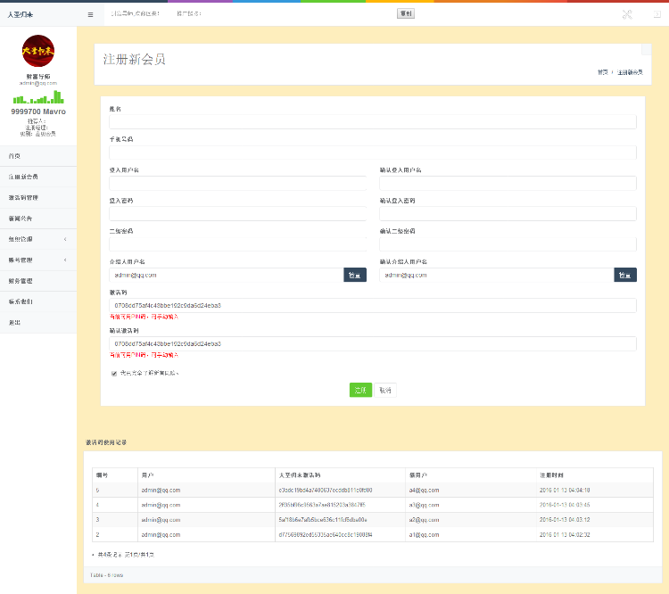 大圣归来理财系统源码