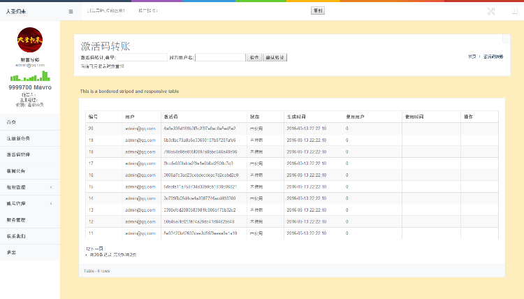 大圣归来理财系统源码