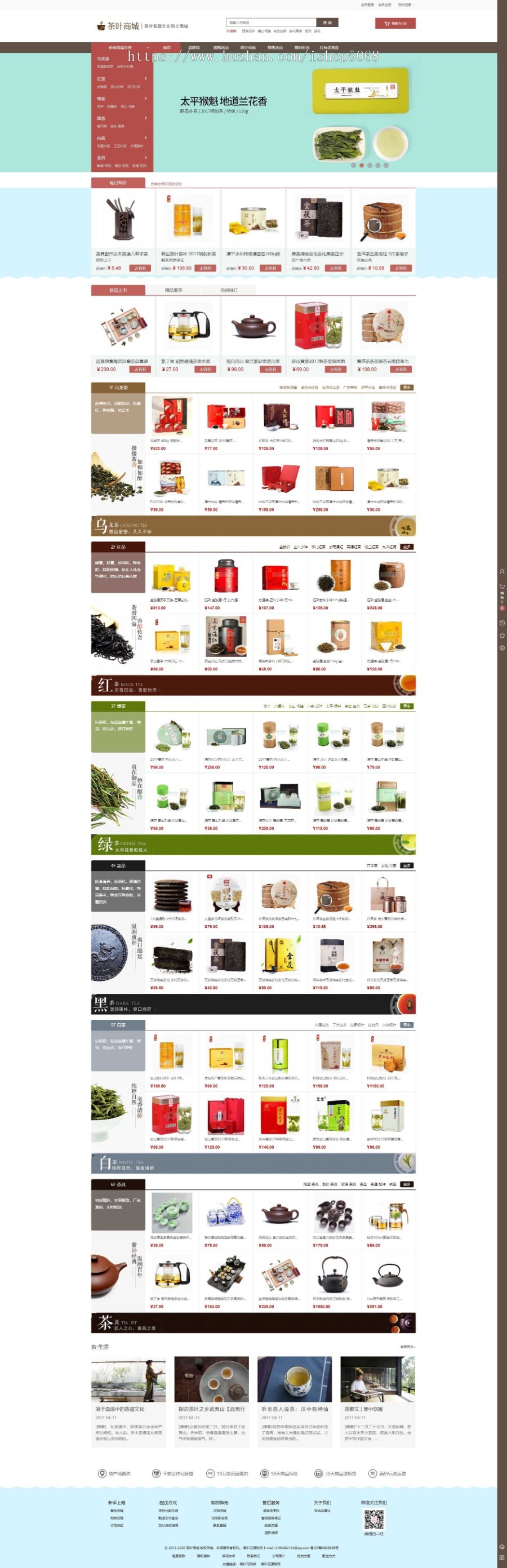 ecshop3.6仿茶叶商城整站源码php团购预售积分秒杀优惠券网站系统模板微信分销手机wap