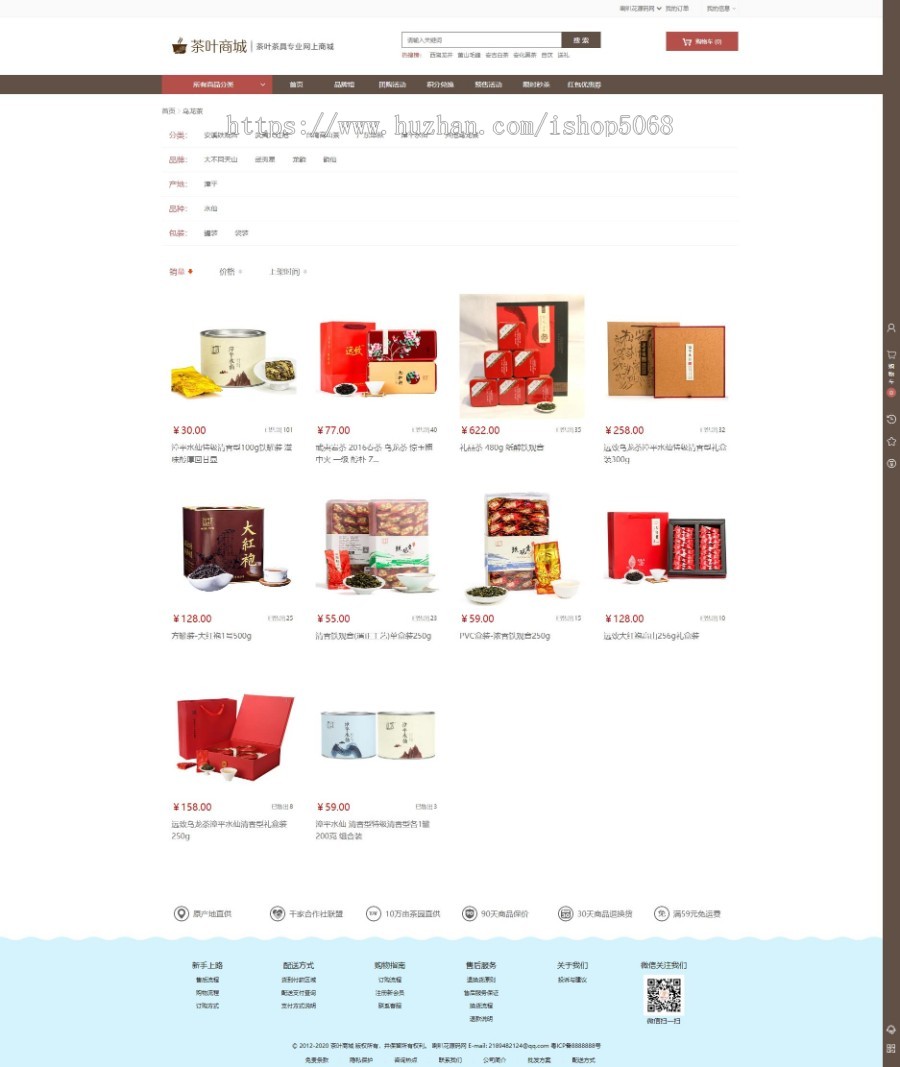 ecshop3.6仿茶叶商城整站源码php团购预售积分秒杀优惠券网站系统模板微信分销手机wap