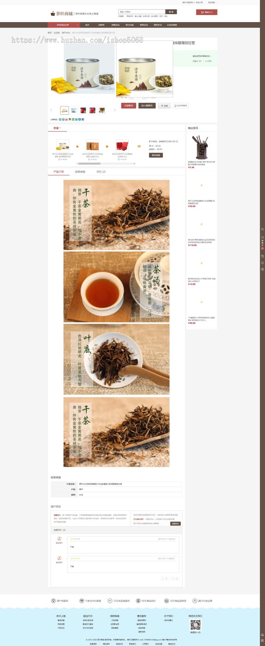 ecshop3.6仿茶叶商城整站源码php团购预售积分秒杀优惠券网站系统模板微信分销手机wap
