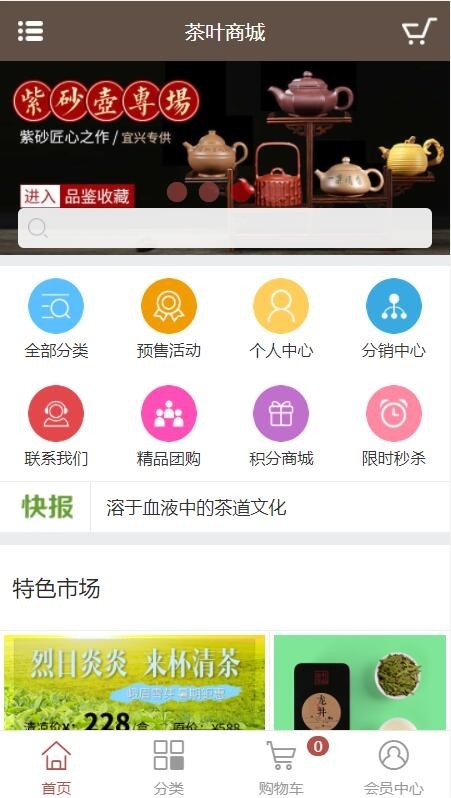 ecshop3.6仿茶叶商城整站源码php团购预售积分秒杀优惠券网站系统模板微信分销手机wap
