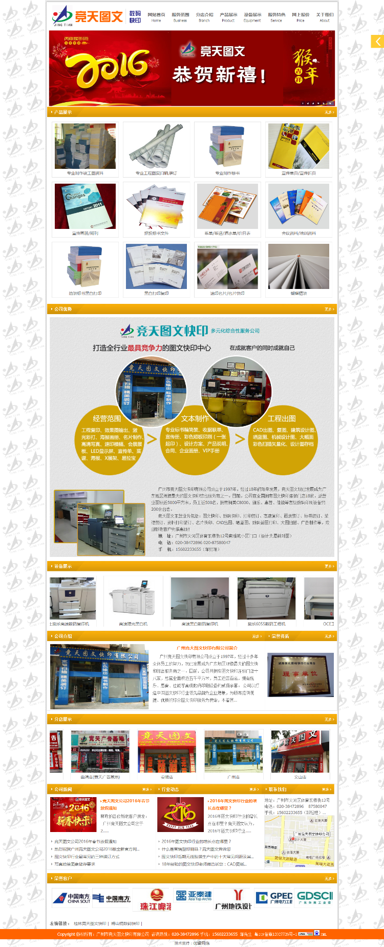 ASPCMS橙色精品大气营销型图文快印印刷数码快印公司企业网站源码