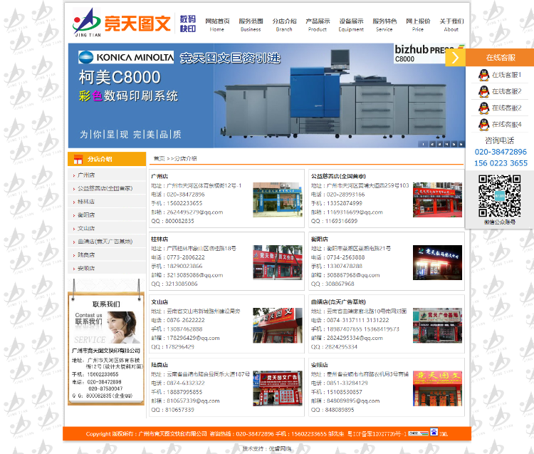 ASPCMS橙色精品大气营销型图文快印印刷数码快印公司企业网站源码