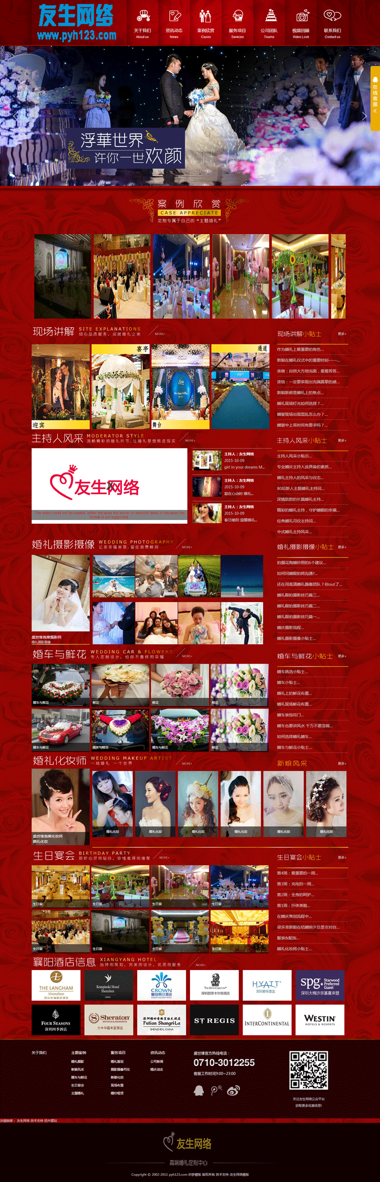 大气婚庆婚礼策划公司网站织梦dede模板 php婚纱摄影网站源码整站