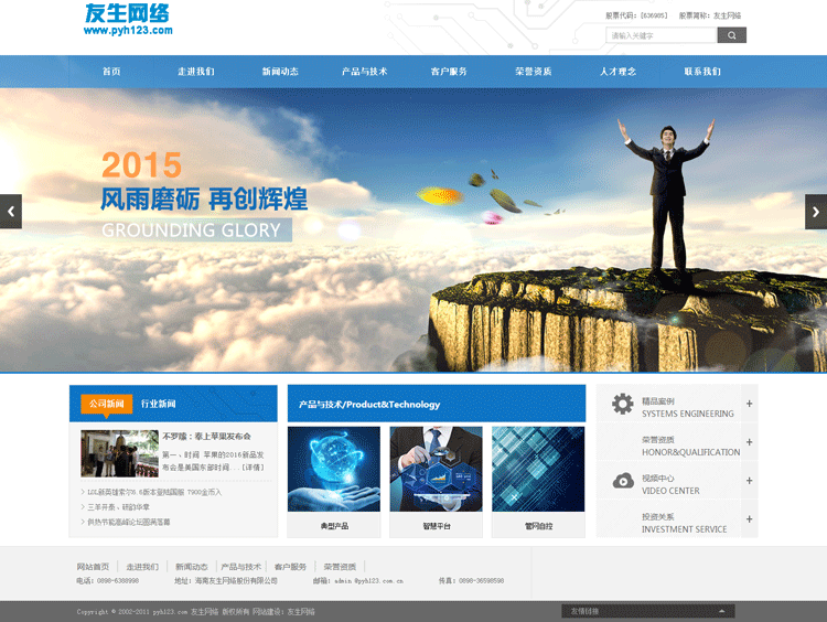 大气宽屏简洁电子科技集团公司织梦企业网站模板 PHP通用企业源码