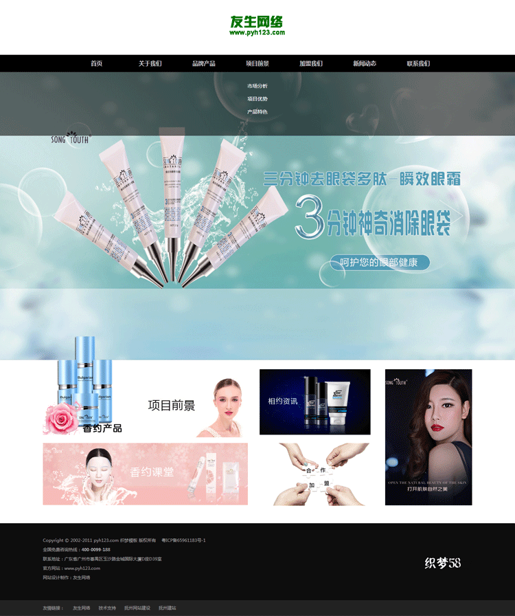 香水美容化妆品公司网站模板dedecms织梦源码带手机端