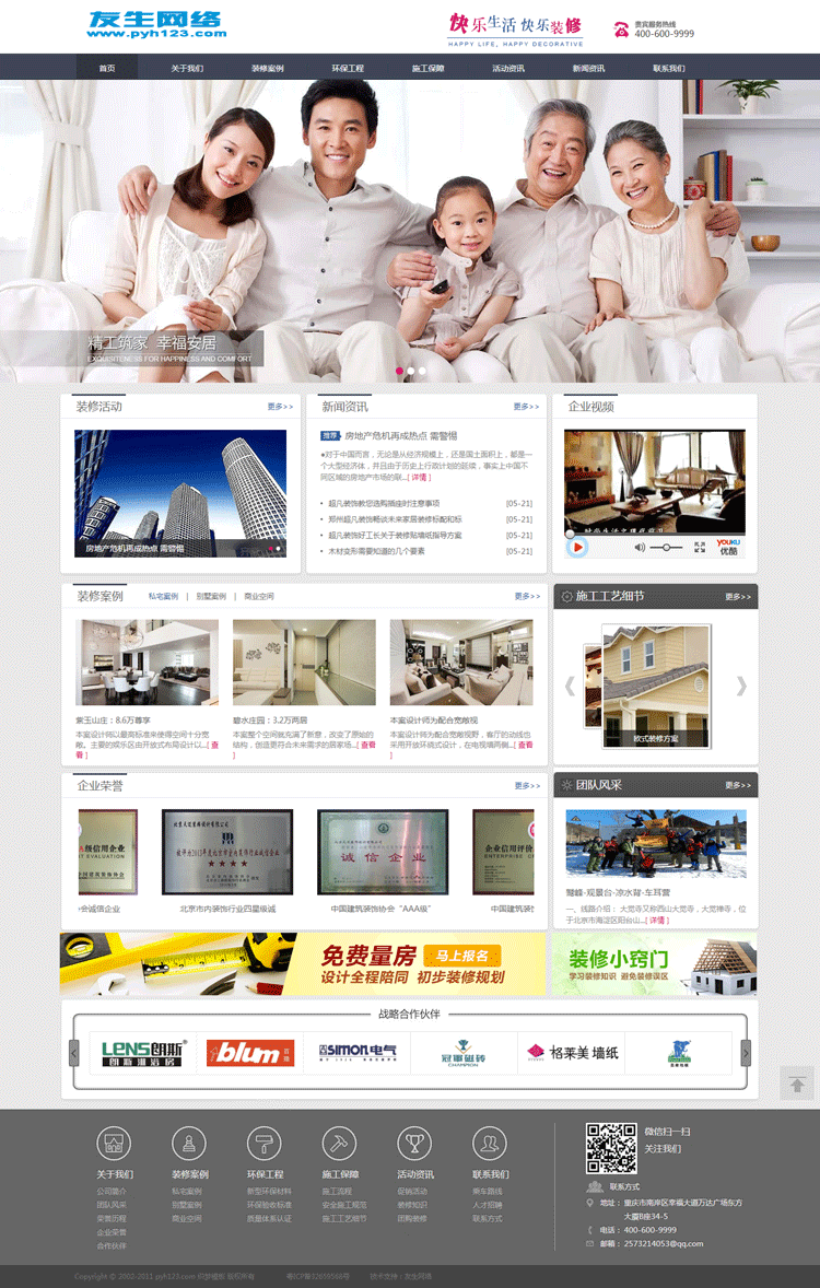 装修公司装饰设计公司网站源码 建材家居企业网站模板dedecms模版