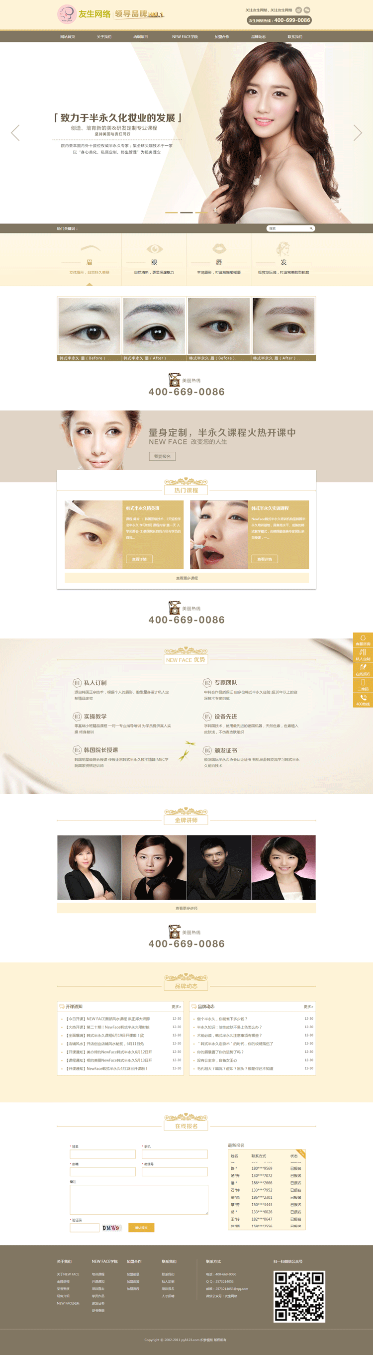 美容美发化妆培训学校类官网织梦模板dedecms织梦企业网站源码 