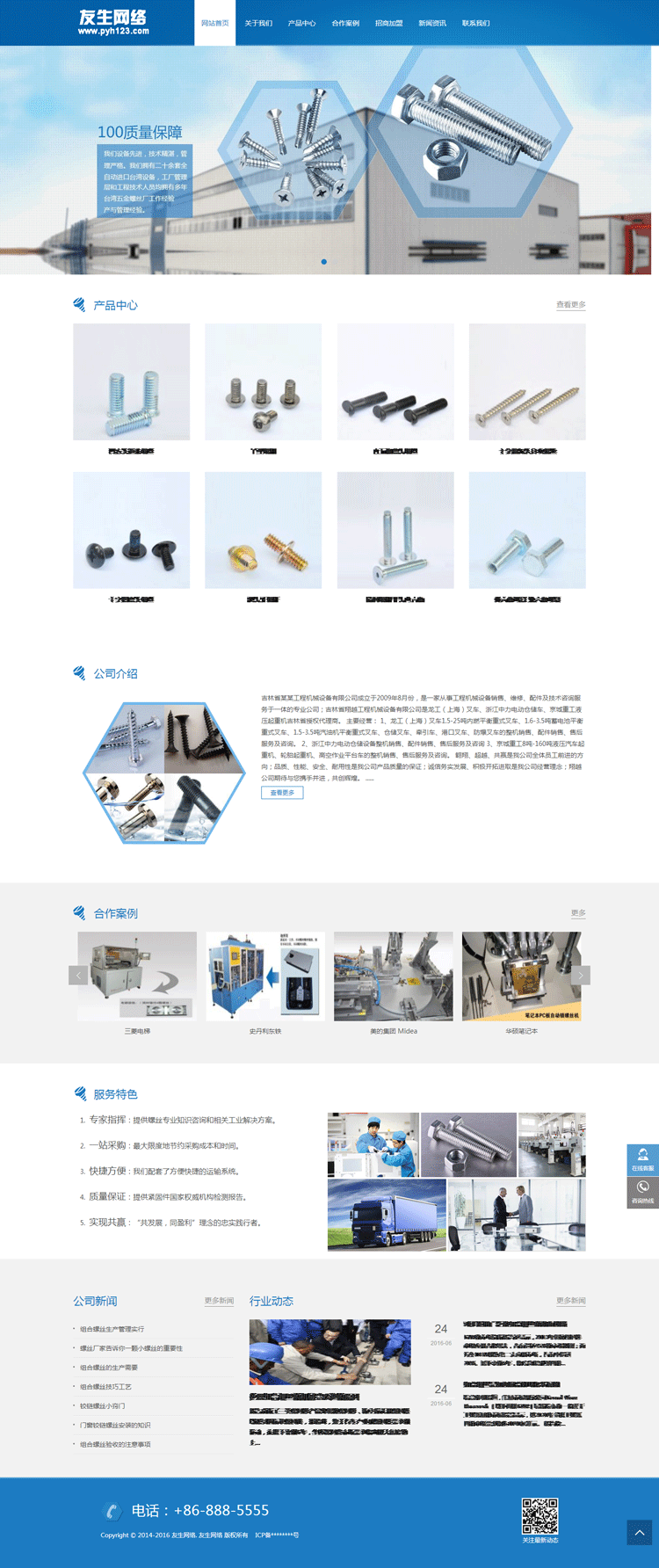 dedecms织梦网站源码 蓝色响应式机械螺丝设备行业网站织梦模板