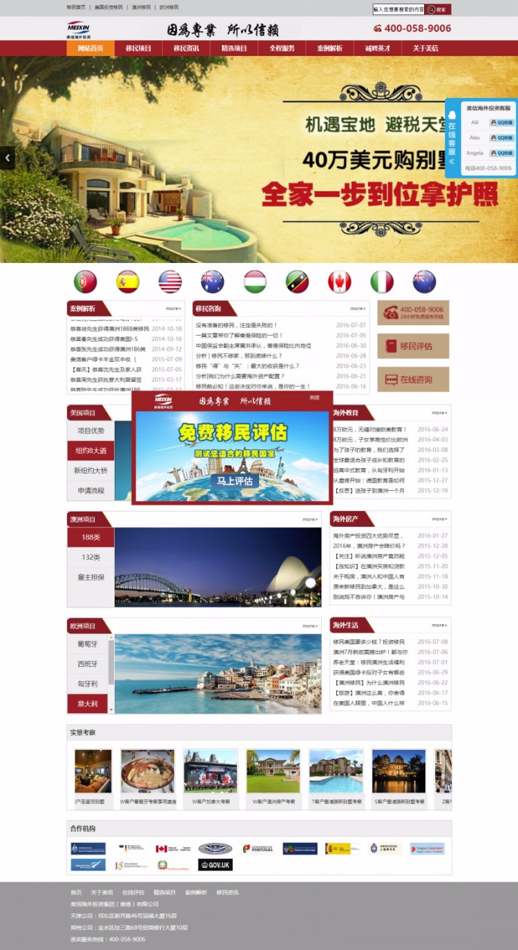 织梦海外地产移民投资公司dedecms企业模板织梦网站源码 