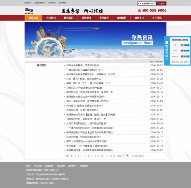 织梦海外地产移民投资公司dedecms企业模板织梦网站源码 