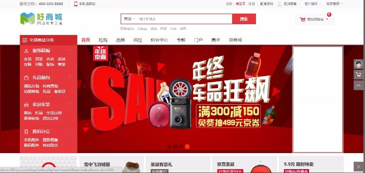 shopnc b2b2c 好商城V5 