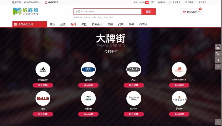 shopnc b2b2c 好商城V5 