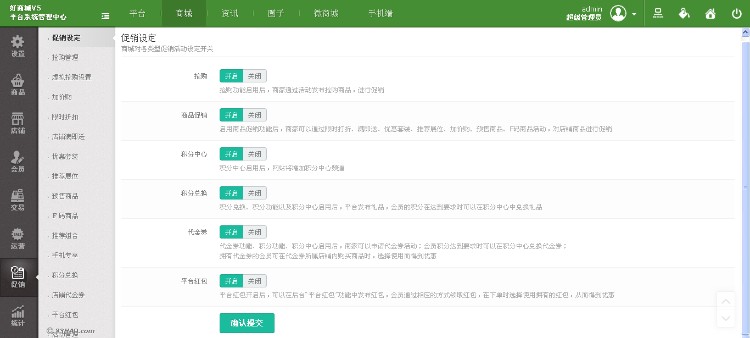 shopnc b2b2c 好商城V5 