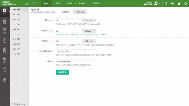 shopnc b2b2c 好商城V5 