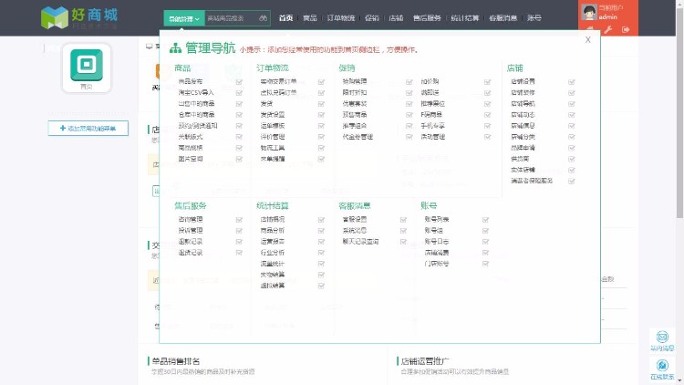 shopnc b2b2c 好商城V5 