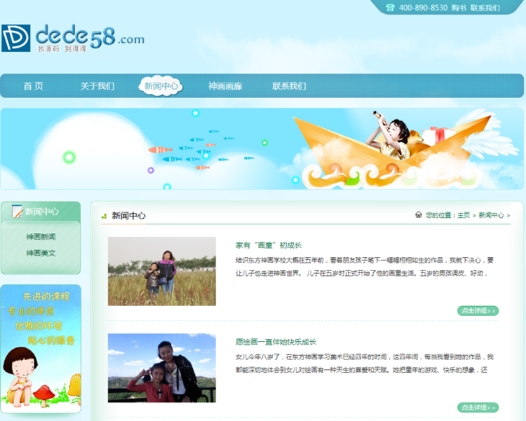 织梦少儿美术学校网站织梦模板 美术培训学校网站php源码dede