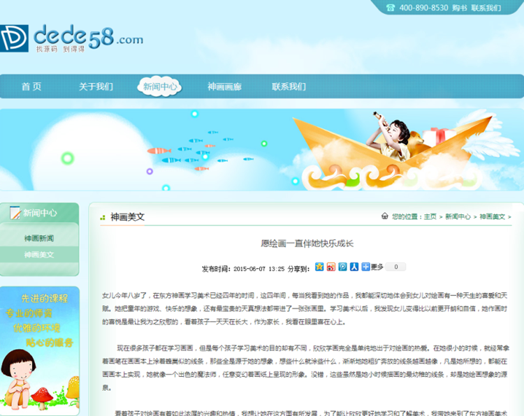 织梦少儿美术学校网站织梦模板 美术培训学校网站php源码dede
