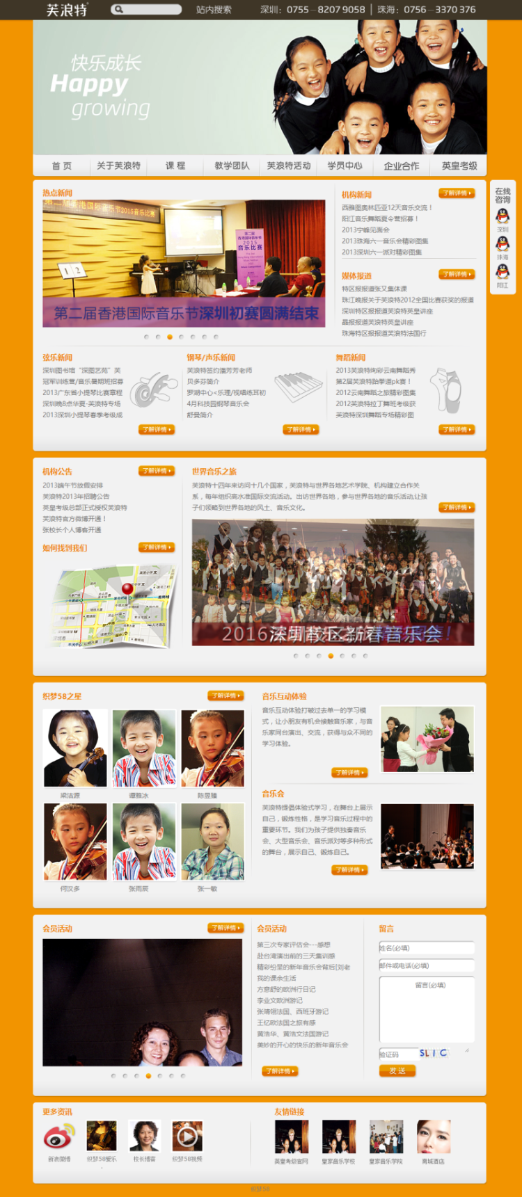 音乐艺术培训机构学校类企业网站织梦模板