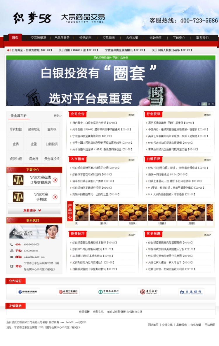 大宗商品交易市场金融类通用网站织梦模板