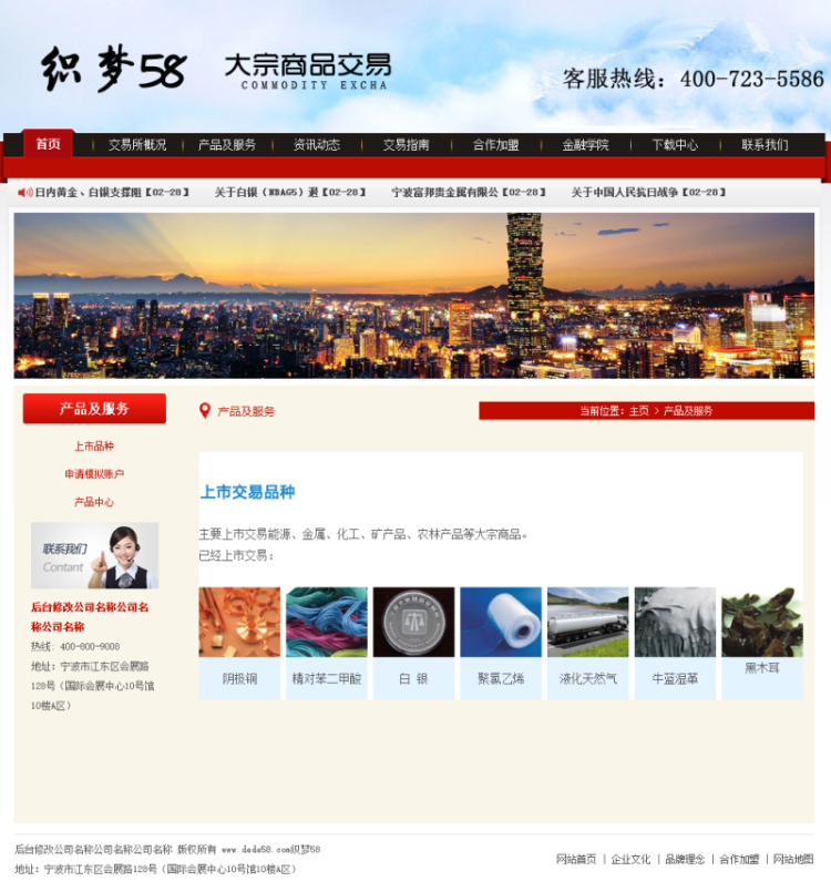大宗商品交易市场金融类通用网站织梦模板